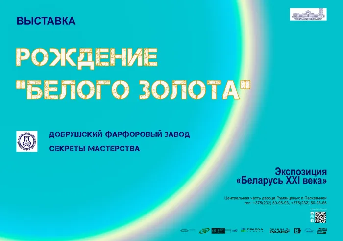 В Гомеле покажут, как рождалось «белое золото»